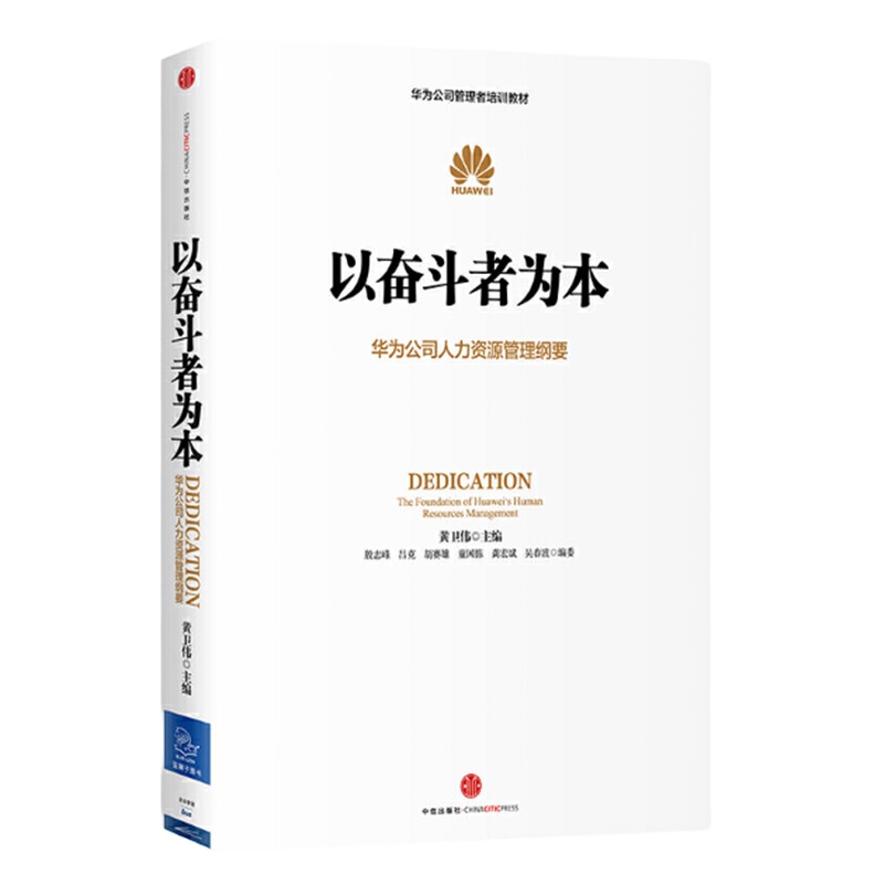 以奋斗者为本华为公司人力资源管理纲要