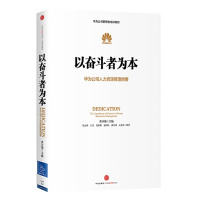 以奋斗者为本华为公司人力资源管理纲要