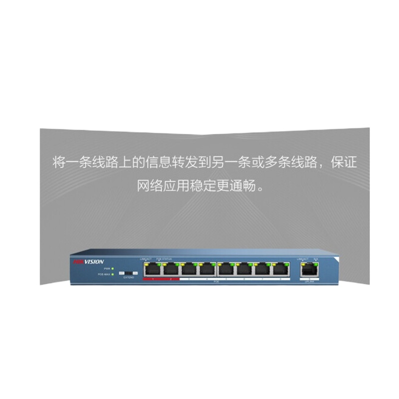 海康威视poe交换机9口百兆非网管交换机延长网线传输 DS-3E0109P-E 支持安装调试服务