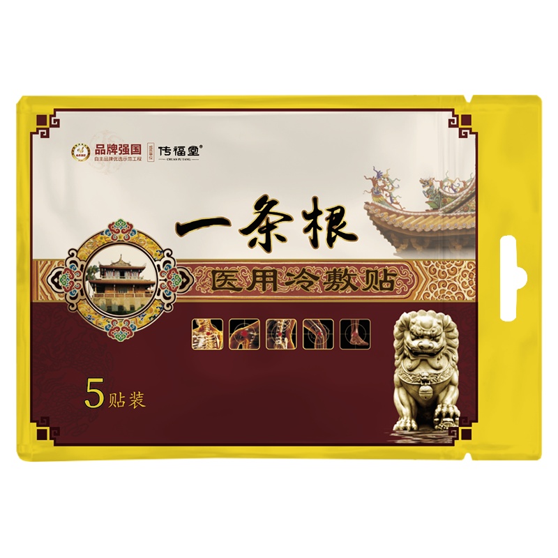 传福堂一条根台湾金门膝盖肩周炎富贵包痛风湿肌肉拉伤腱鞘滑膜炎静脉曲张腰椎间盘突出疼痛膏贴医用冷敷贴