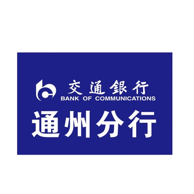 萃姿尔(TRESOR)定制交行行旗（红）.NX