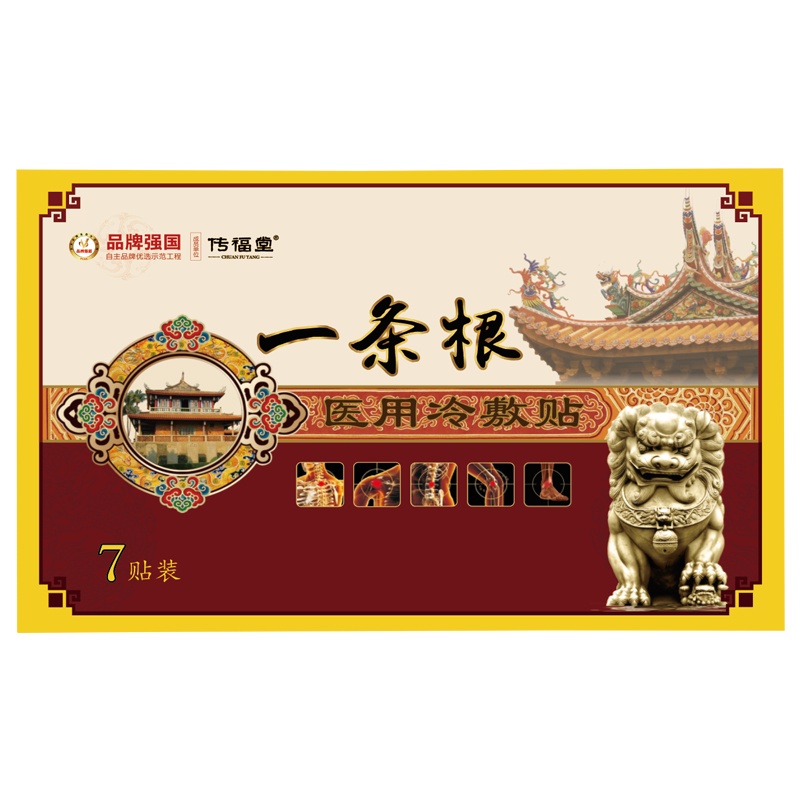 传福堂一条根台湾金门膝盖肩周炎痛风湿肌肉拉伤腱鞘滑膜炎静脉曲张腰椎间盘突出颈椎病积液疼酸痛跌打损伤膏贴医用冷敷贴