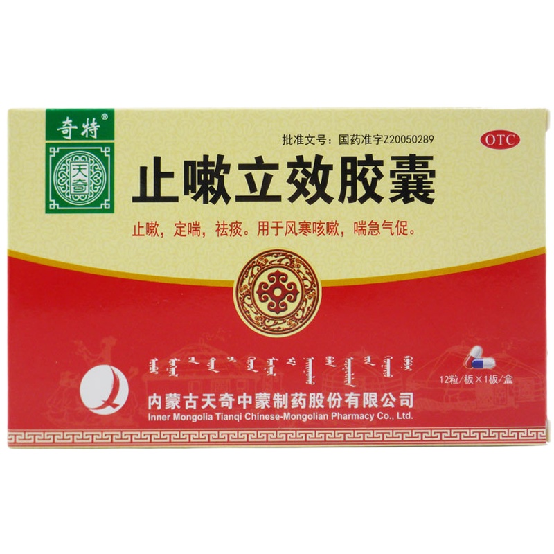 奇特 止嗽立效胶囊 12粒/盒