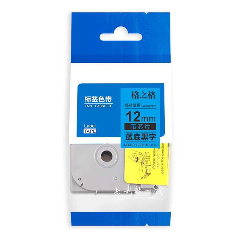 格之格ND-BR TZZ531P标签色带 带芯片适用兄弟PT-E115标签打印机色带12mm*8m 蓝底黑字