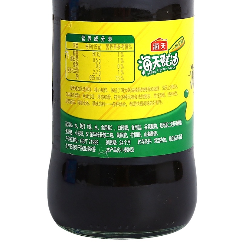 海天金标生抽1.9l+上等蚝油700g