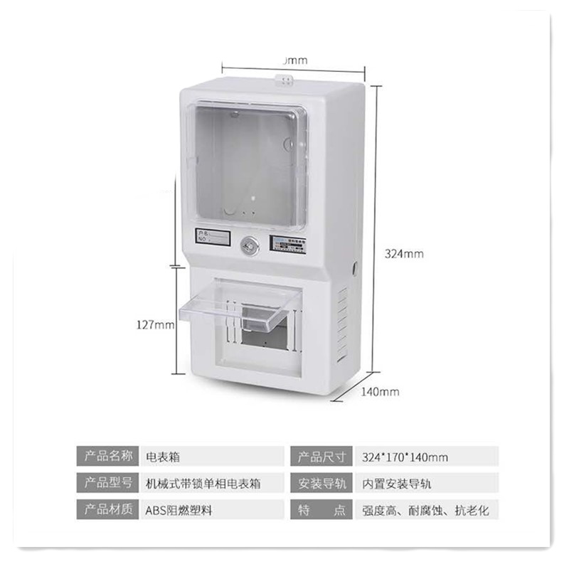 企购优品 明装塑料单相电表箱回路强电箱阻燃324*170*140mm