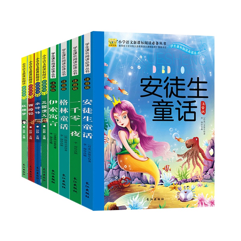 全8册注音版故事书 格林童话四大名著