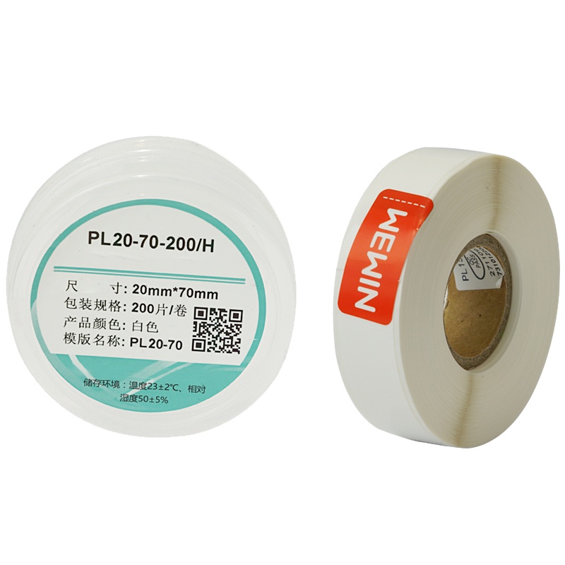 伟文(wewin) PL20-70-200/H 打印纸