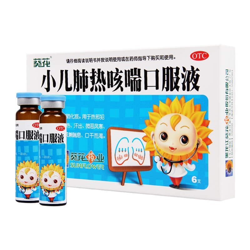 葵花小儿肺热咳喘口服液6支/盒清热解毒宣肺化痰口干咳嗽痰黄