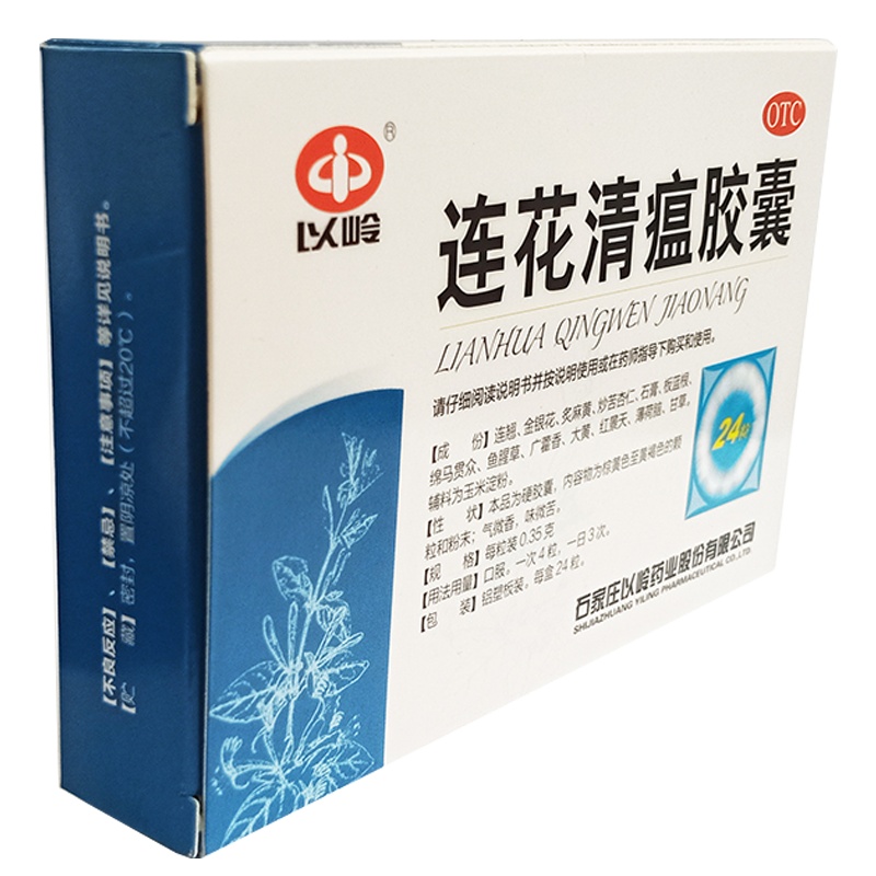 以岭 连花清瘟胶囊【24粒】清瘟解毒 宣肺泄热 流行感冒 发热 高热 恶寒 肌肉酸痛 鼻塞流涕 咳嗽 头痛 咽干咽痛