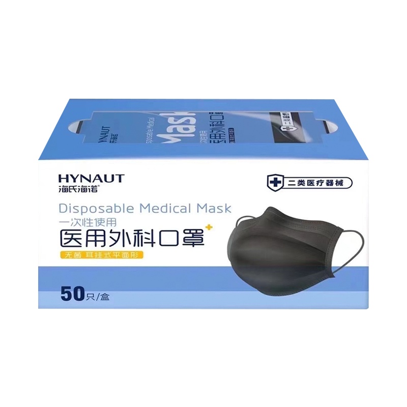 海氏海诺医用外科无菌口罩独立包装成人一次性防护盒装黑色独立包装50只/盒