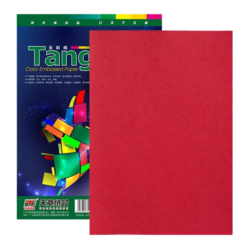 企购优品天章(TANGO)A4凹凸皮纹纸/封面纸/云彩纸/封皮纸 彩色卡纸标书封面 大红色210g 100张/包