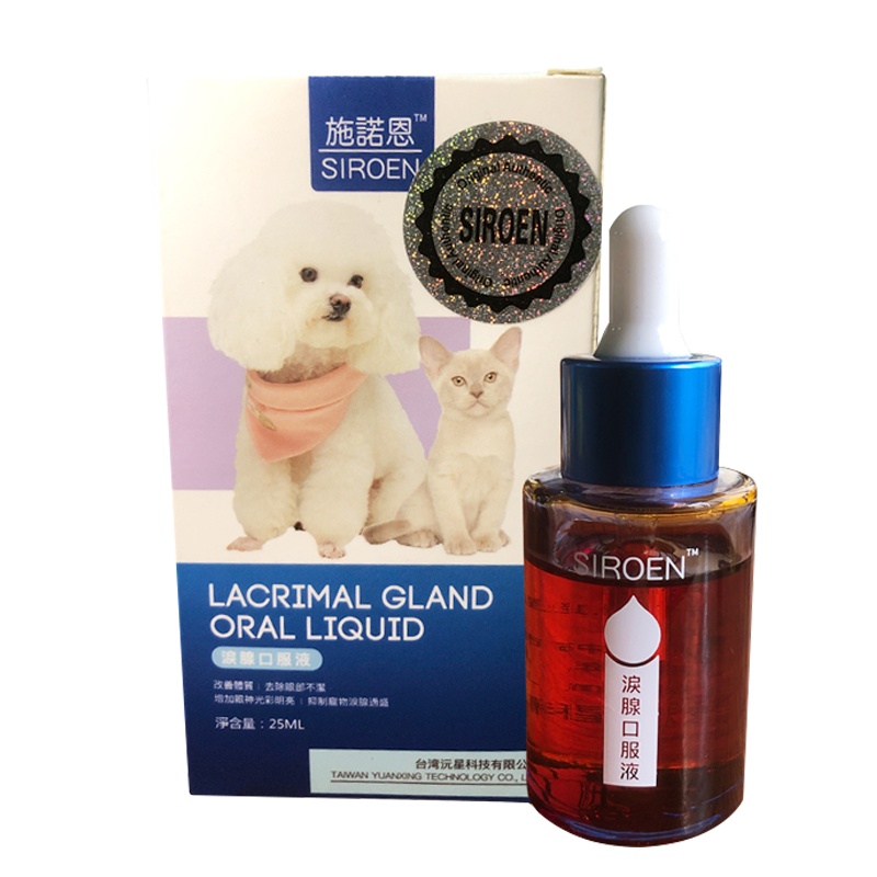 台湾SIROEN施诺恩宠物泪痕液泪腺液比熊泰迪泪痕消