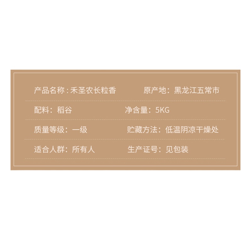 禾圣农 长粒香米 5kg 单袋装