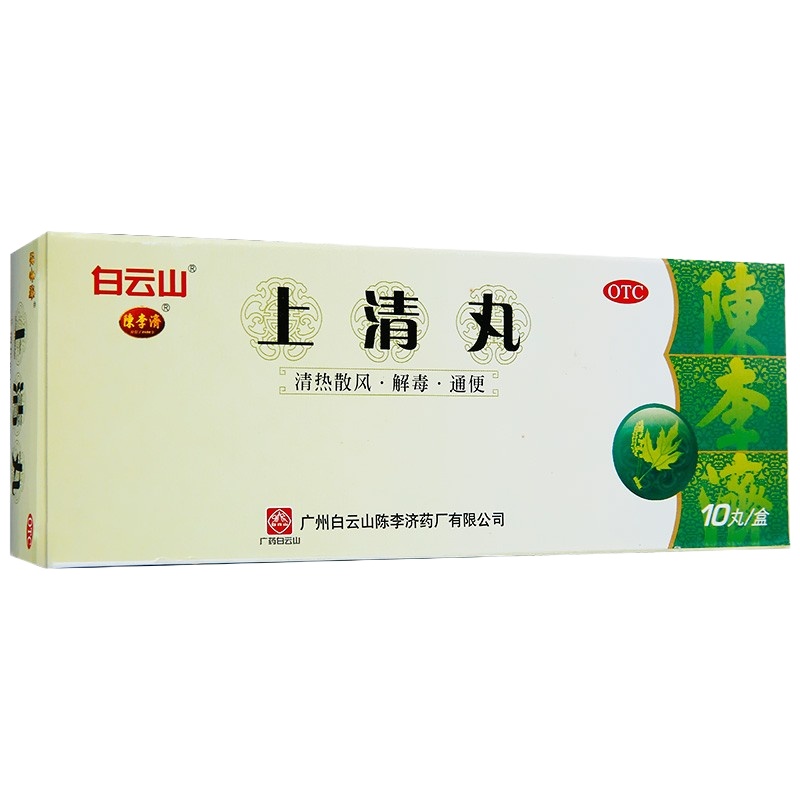 白云山 上清丸 10丸/盒 清热散风,解毒,通便。用于头晕耳鸣,目赤,鼻窦炎,口舌生疮,牙龈肿痛,大便秘结。