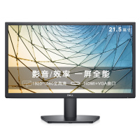 戴尔(DELL)SE2216H升级款 21.5英寸 低蓝光 1670万色 3000 : 1 可壁挂 办公家用 电脑显示器 SE2222H