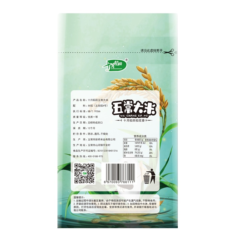 十月稻田 稻花香 五常大米 1kg*2袋 SZ