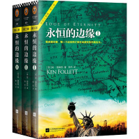 永恒的边缘:全3册 (英)肯·福莱特(Ken Follett) 著;陈杰 译 著 文学 文轩网