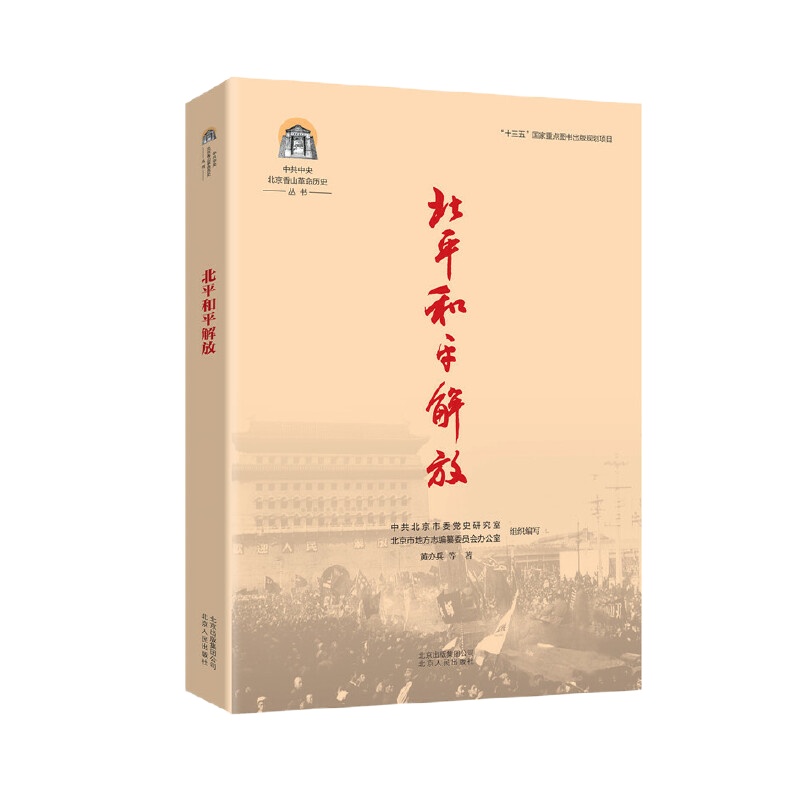 旺玺隆(WANG XI LONG) 中央北京香山历史丛书: