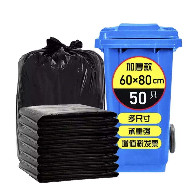 ￼￼逅拾大号垃圾袋60cm*80cm*50只商用物业办公酒店加厚平口垃圾袋黑色