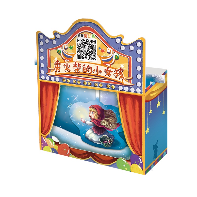 动画播播-纸剧场-卖火柴的小女孩