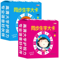 同步生字卡片一年级上下册识字卡人教版一年级语文 小学生语文课本同步生字卡无图 3-6岁幼儿字卡片一年级识字字卡带拼音教辅