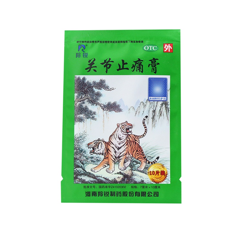 羚锐 关节止痛膏 7厘米×10厘米×10贴 活血散瘀 温经镇痛 用于寒湿瘀阻经络所致风湿关节疼痛及关节扭伤