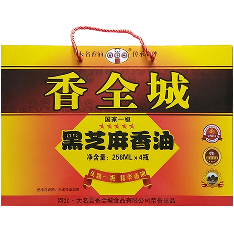 [中华特色]河北供销馆 香全城 黑芝麻香油礼盒256ml*4瓶 大名府一级小磨芝麻香油年货团购礼品 河北邯郸特产