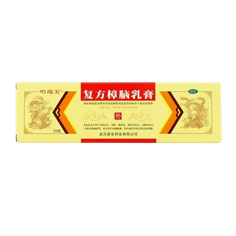 哈瑞美复方樟脑乳膏20g虫咬皮炎湿疹瘙痒神经性过敏性皮炎荨麻疹