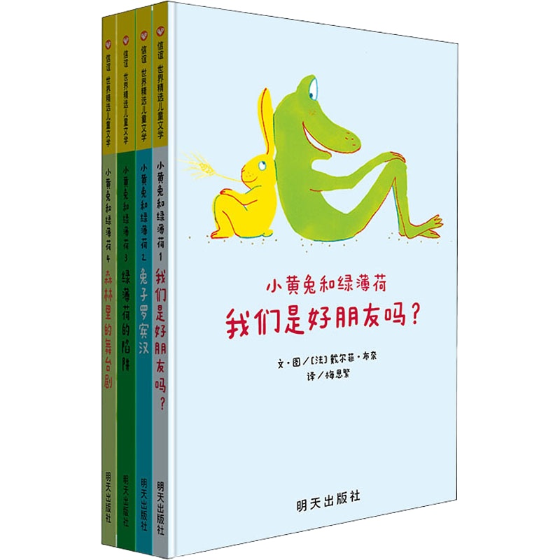 小黄兔和绿薄荷(1-4) (法)戴尔菲·布奈 著 梅思繁,蔡孟贞,高郁茗 译 少儿 文轩网