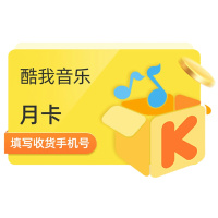 酷我音乐会员1个月豪华vip月卡正版音乐授权畅听