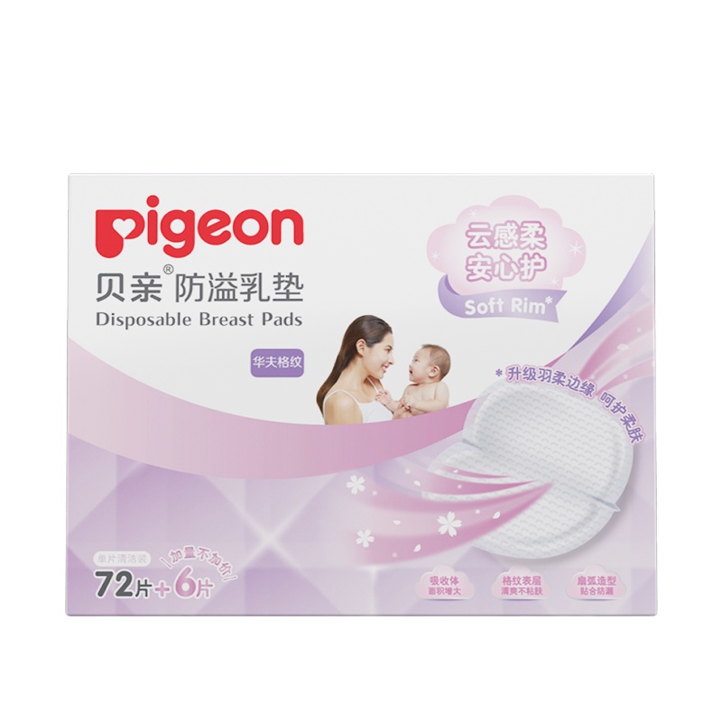 贝亲防溢乳垫72+6片装(盒装) QA48