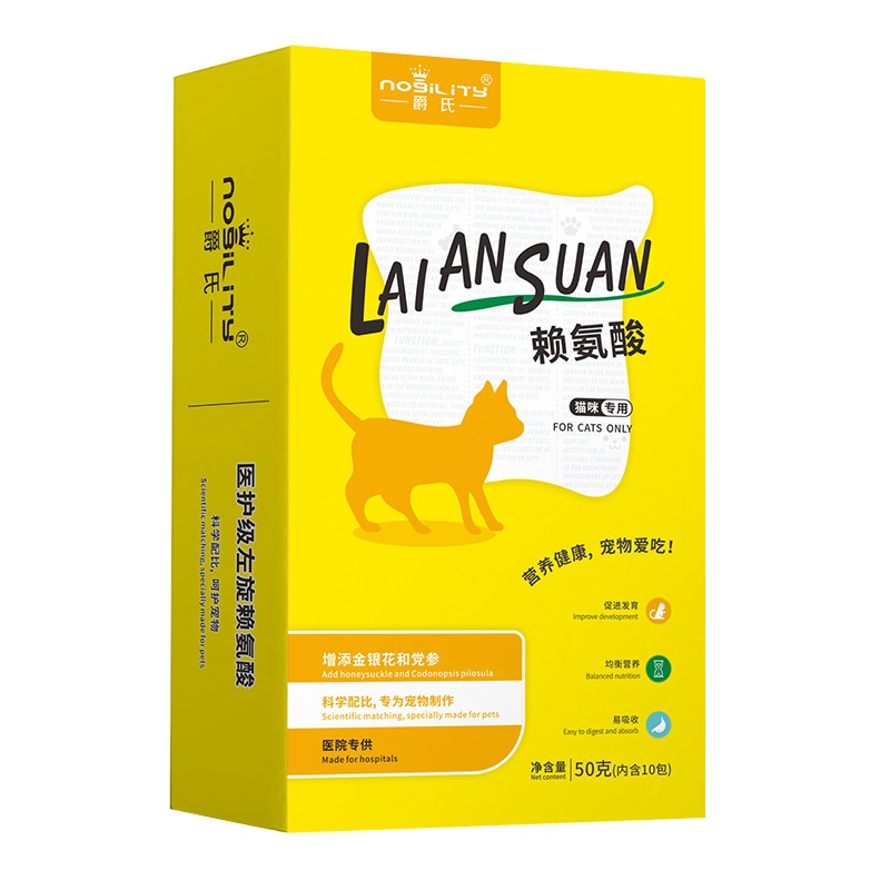 爵氏赖氨酸鼻支安猫胺猫氨粉猫鼻支调理打喷嚏流泪感冒药宠物猫咪