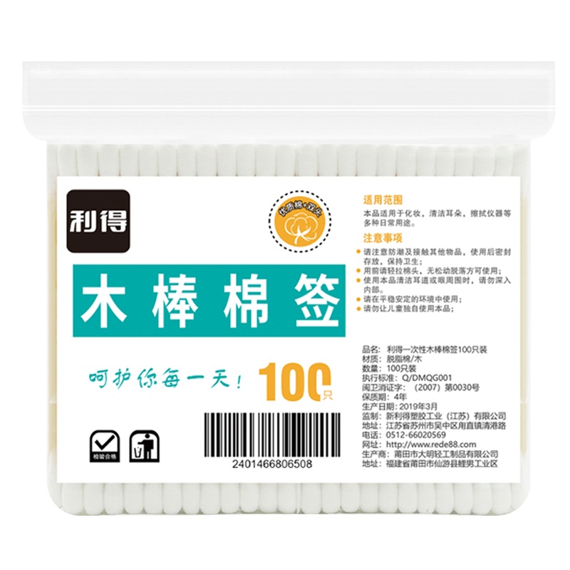 利得一次性棉签100只白色装掏耳朵圆头婴儿家用双头棉球棉签棒