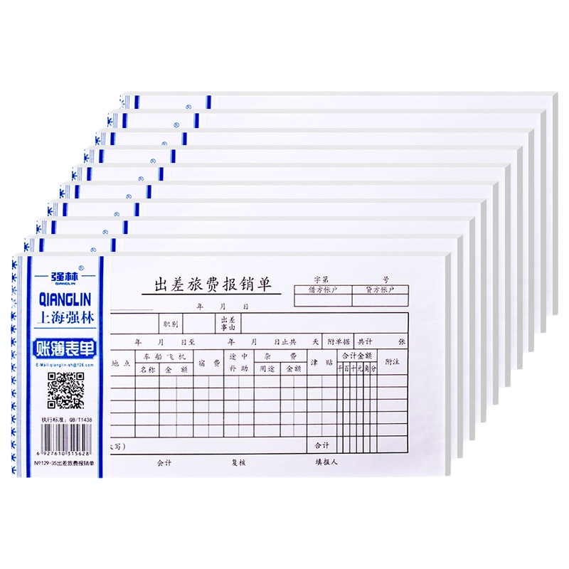 强林报销单129-35差旅报销单500张费用报销费（10本装）