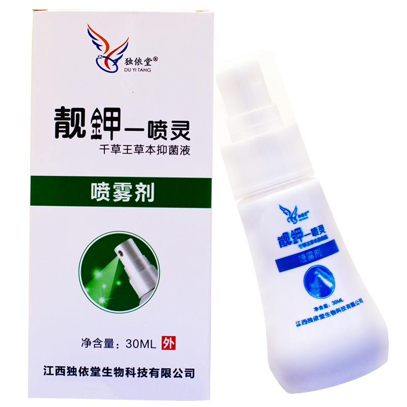 独依堂靓钾一喷灵正品千草王草本喷雾剂灰指甲去治療