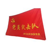 企购优品 定做党旗 1米×1.5米