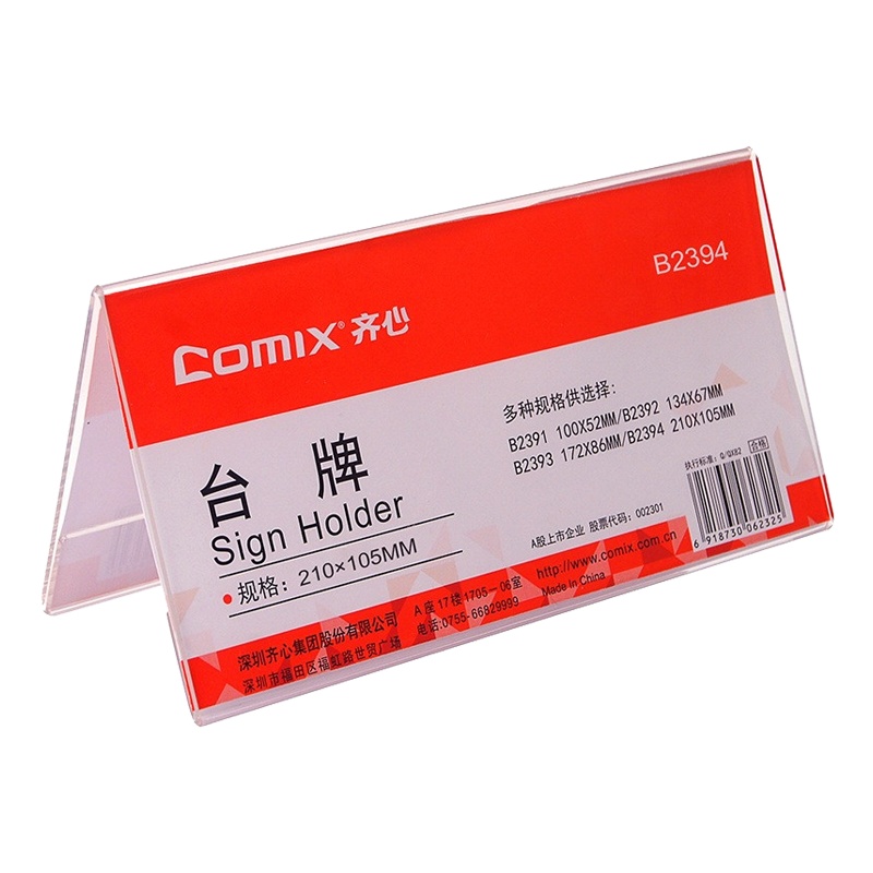 齐心(comix)B2394 V型双面台牌 210x105mm台卡 座位牌 桌面立牌 座位席位牌 台卡台牌名字号席卡标牌