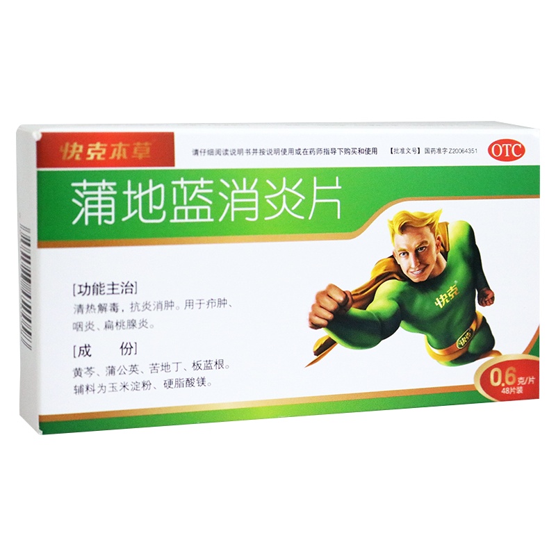 快克 蒲地蓝消炎片 0.6g*48片 清热解毒抗炎消肿咽炎