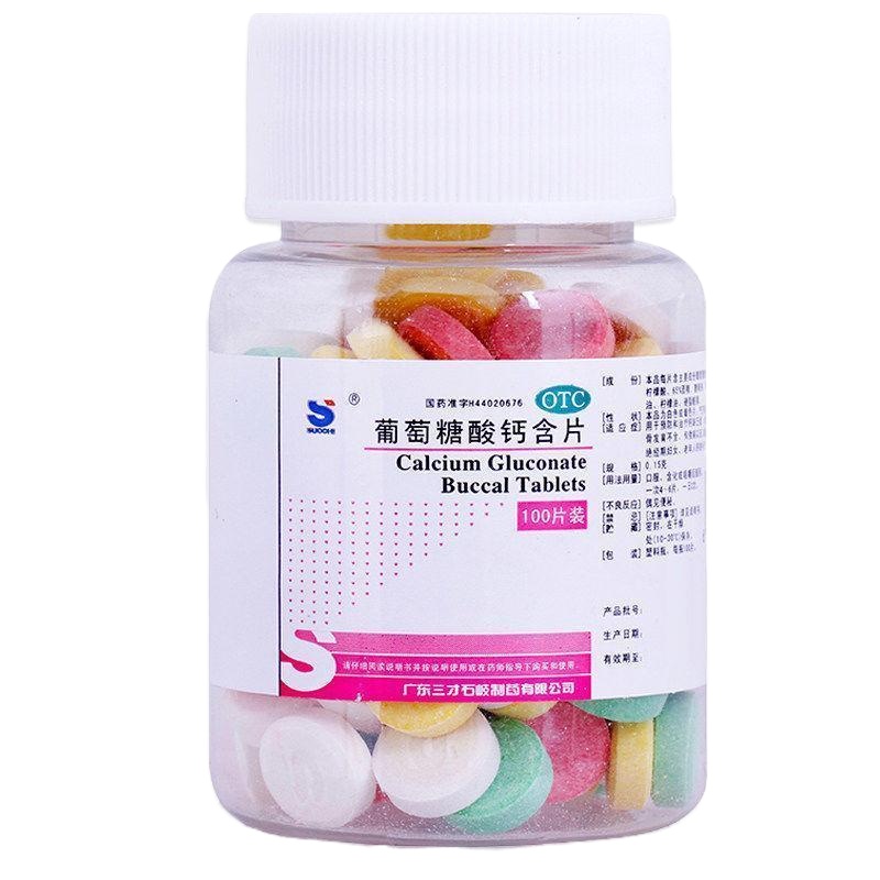 三才 葡萄糖酸钙含片 100片 用于预防和治疗钙缺乏症。如骨质疏松、手足抽搐症、骨发育不全、佝偻病以及儿童孕妇老人补钙