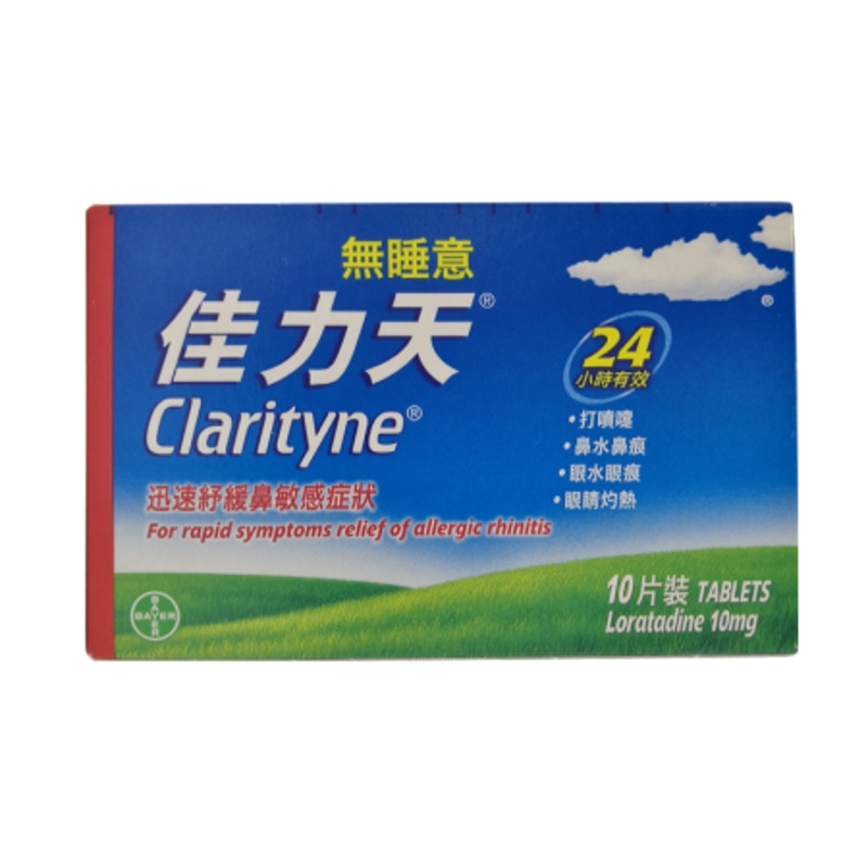 香港直邮 营养补充剂 Claratyne佳力天10片装