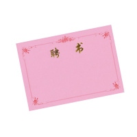 荣誉证书内芯 16K 200张/袋