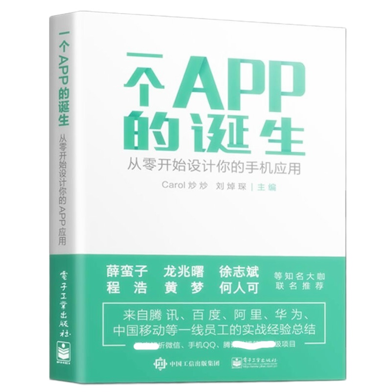 天星 一个APP的诞生—从零开始设计你的手机应用