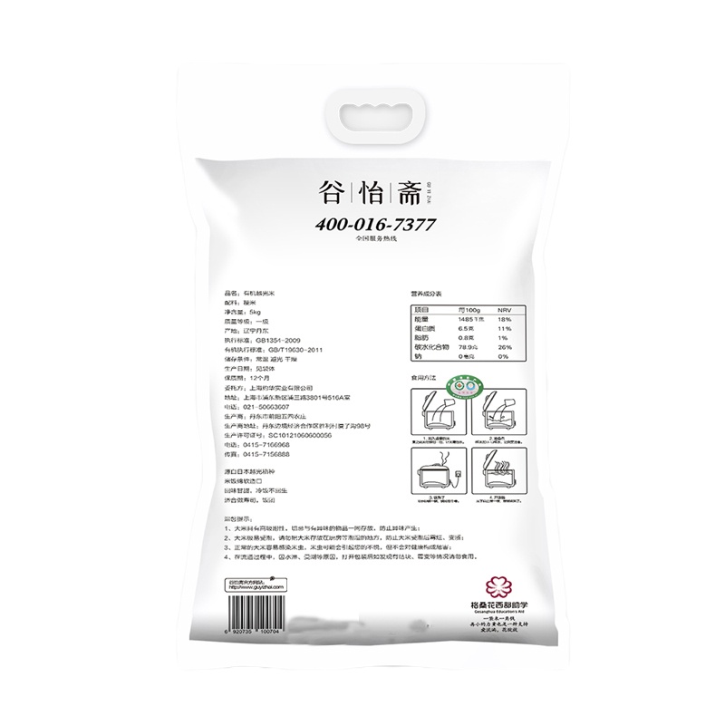 节日慰问-谷怡斋 5kg越光大米 bd