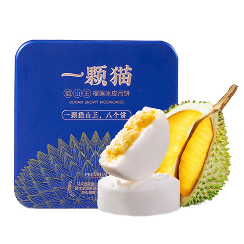 鲜丰水果 一颗猫 榴莲冰皮月饼 礼盒装4粒240g 中秋节日高端礼盒D197榴莲月饼榴莲泡泡果肉糕点点心