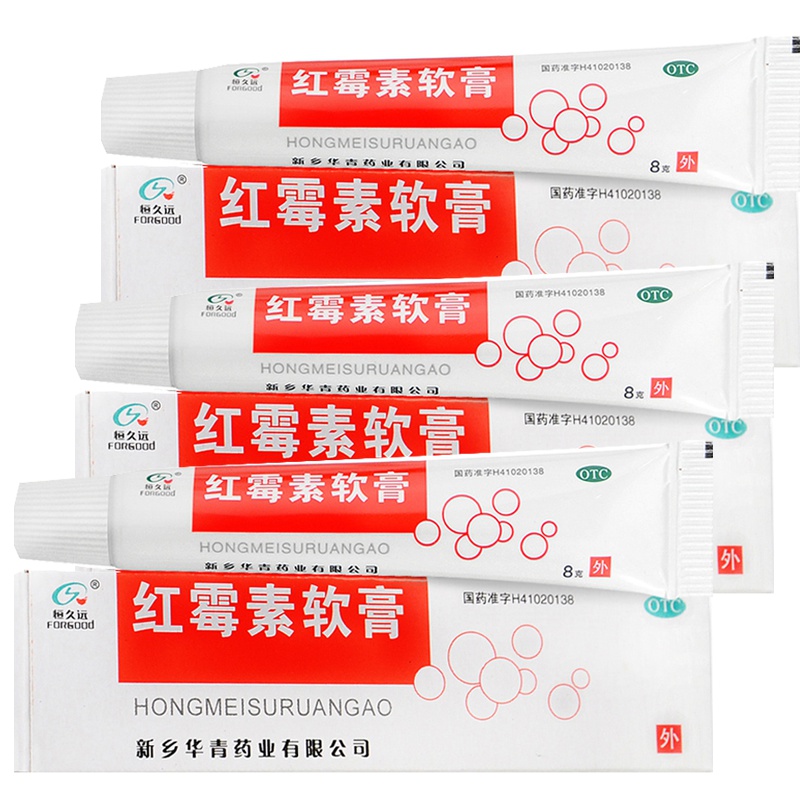 【3盒装】恒久远 红霉素软膏 8克/盒 用于小面积烧伤化脓性皮肤病
