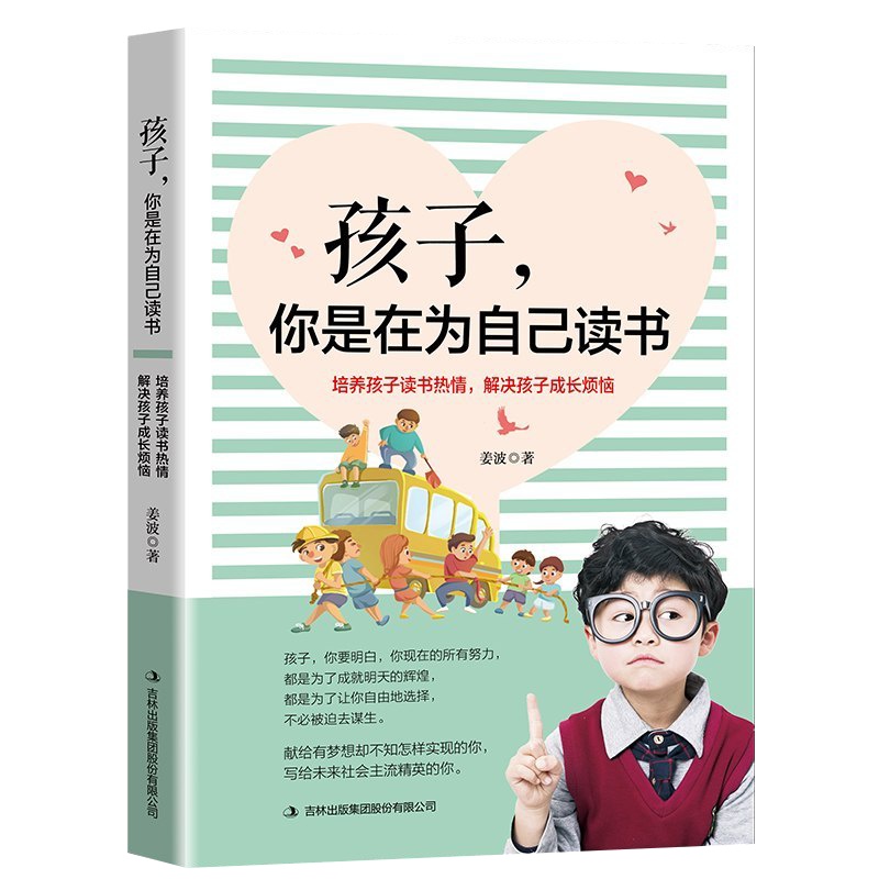 正版 孩子你在为自己读书正面管教如何说孩子才会听父母应读初中生青春期叛逆成长家庭教育读物培养学习能力习惯书籍 书