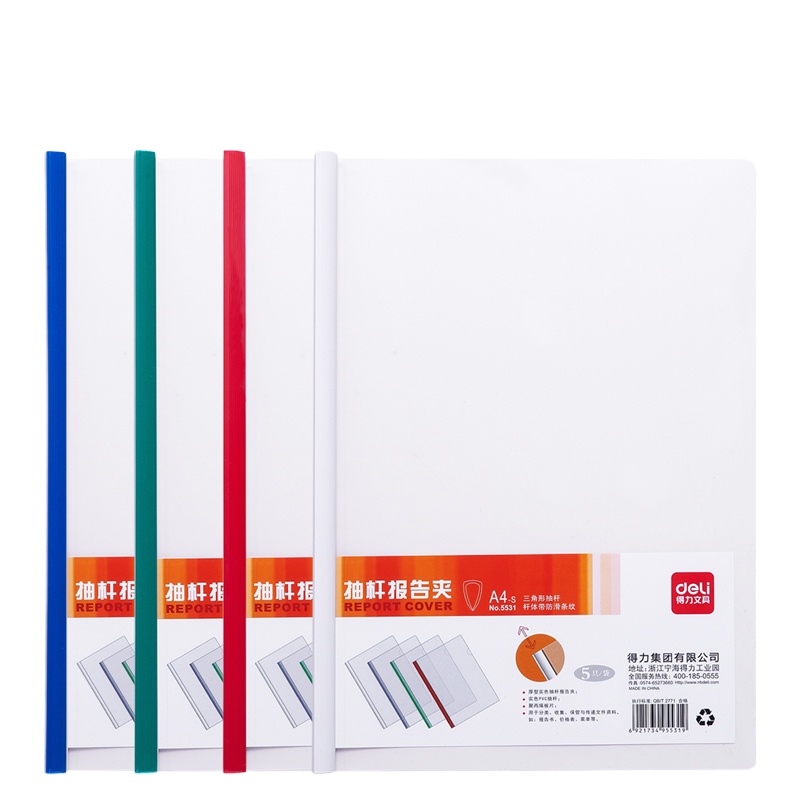 得力(deli)5531彩色抽杆文件夹 拉杆夹报告夹A4 (5只/包)6包装