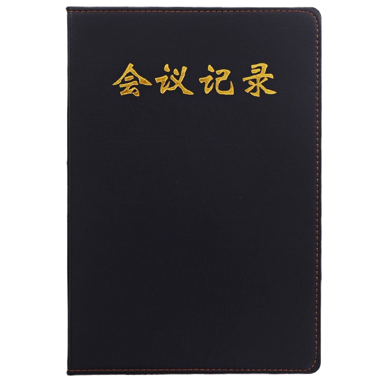 广博 1018 会议记录本(黑色)
