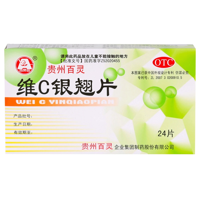百灵鸟 维C银翘片24片*盒 风热流行性感冒 发热头痛解毒
